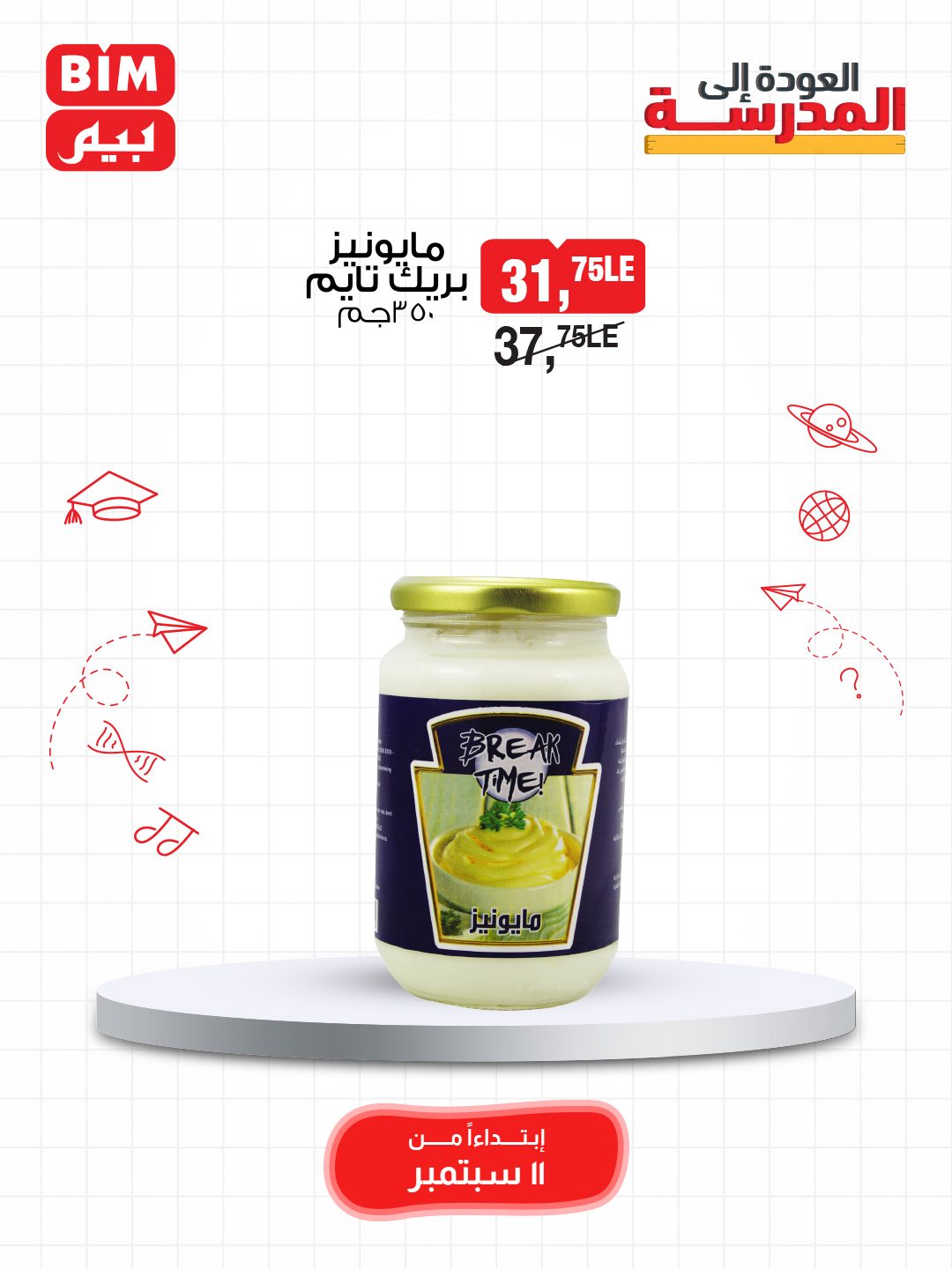 bim offers from 10sep to 5sep 2025 عروض بيم من 10 سبتمبر حتى 5 سبتمبر 2025 صفحة رقم 33